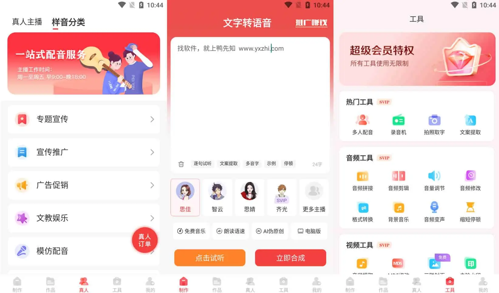 文字转语音 v2.0.27 实时录音转换文字,解锁会员版-下载否