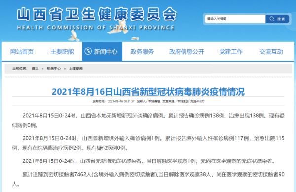 疫情|山西省新增境外输入确诊病例1例