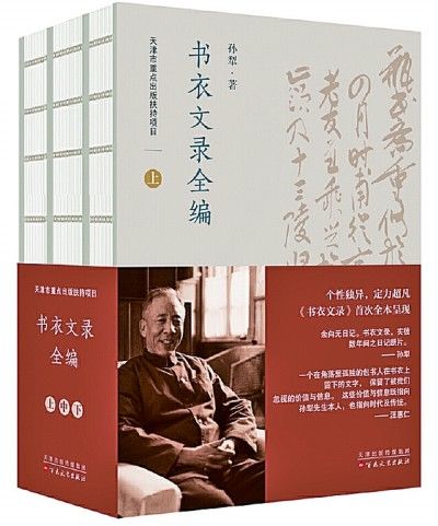 作家|书衣在说话——作家孙犁“书衣文录”全编首次面世