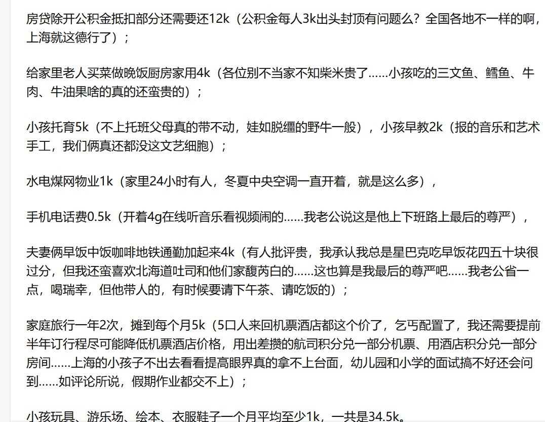 支出|看月入5万和1万的家庭支出，才知道中年夫妻不拆伙就是为了养娃