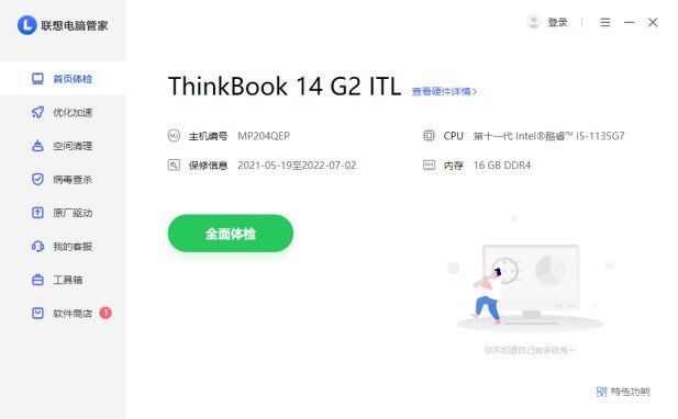 tiger|多接口TigerLake商用本 ThinkBook 14 2021酷睿版评测