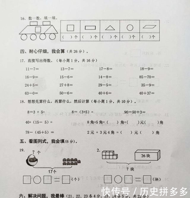 一年级数学下册期末模拟考试，最后一题有难度，做对的同学很少