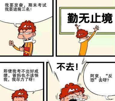 老师|衰漫画阿衰立志要做“好学生”当当老师坚持不过三秒！