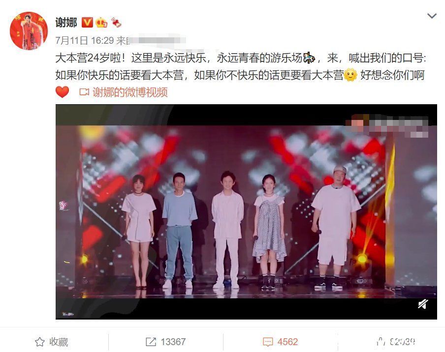 回归|《快本》开播24周年，谢娜发博晒名场面，节目组喊话：等你哦