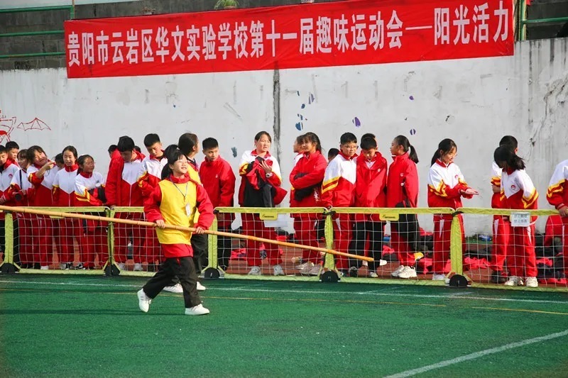 自然教育|阳光活力——贵阳市华文实验学校第十一届校运会
