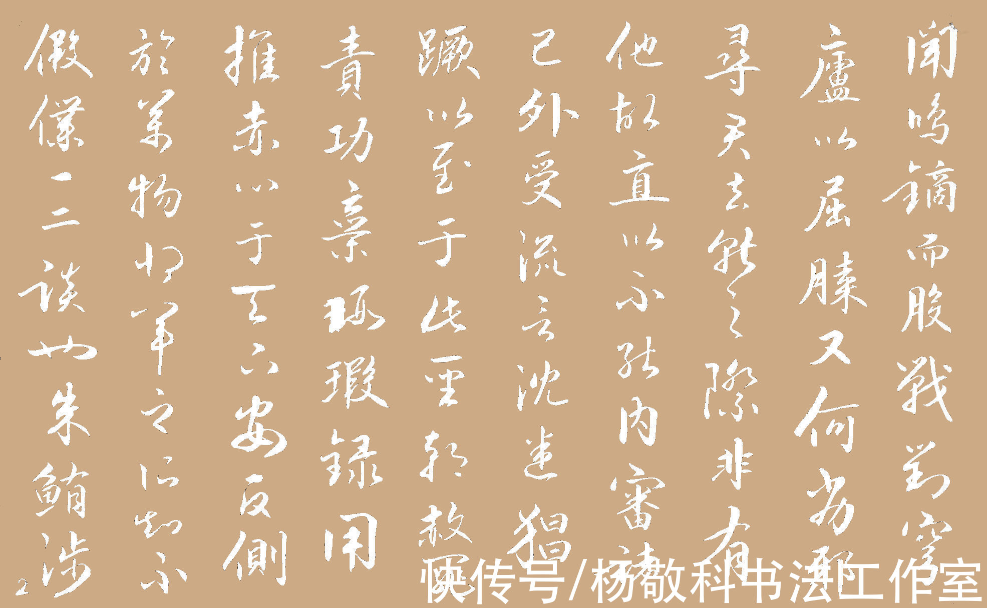 廉公#行草书 与陈伯之书 （丘迟）