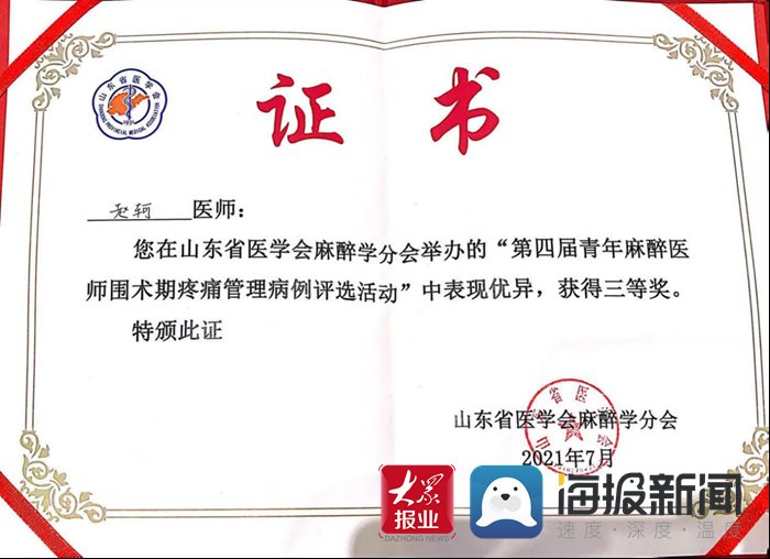 疼痛|菏泽这两位医师获省级专业赛事三等奖