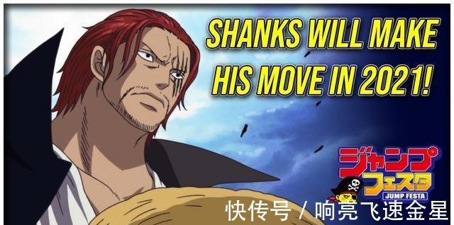 红发|海贼王尾田亲自剧透!红发即将出场了!在寄语中还夸奖了鬼灭