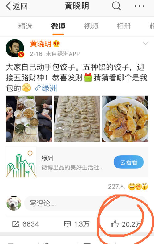 黄晓明罕见晒美食，20万粉丝点赞，一句“猜一猜”，粉丝忙坏了