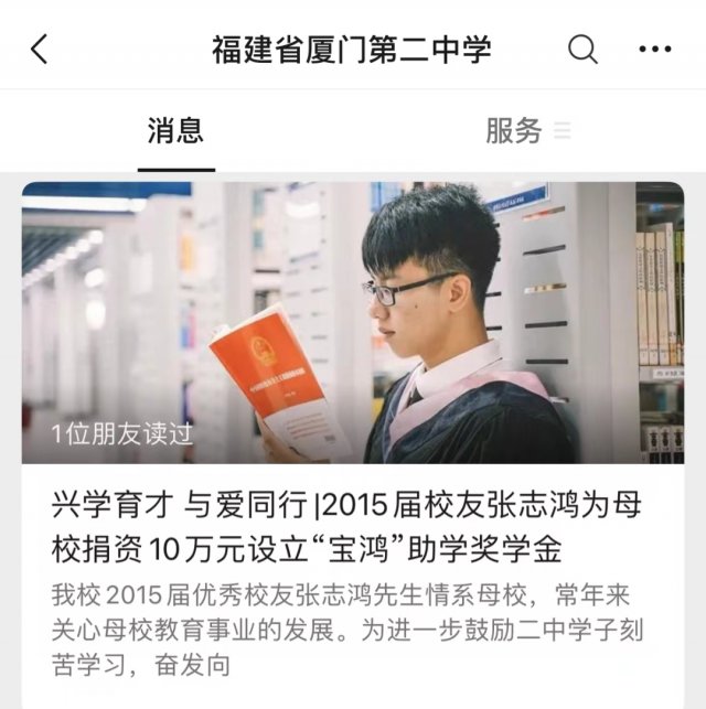 厦门二中|大学毕业两年，95后男生给母校设奖学金！专门奖给……