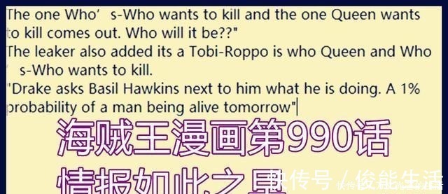 霍金斯|海贼王990话情报福兹弗想干掉的角色不是奎因，真目标已上线