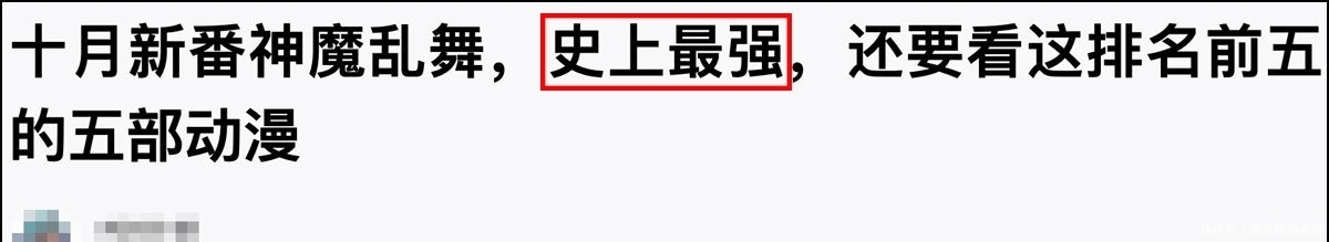 a8341|怎么每一季的新番都被吹成了“史上最强”？