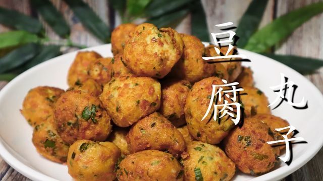 大厨教你炸豆腐丸子家常做法，步骤详细，外酥里嫩，太香了