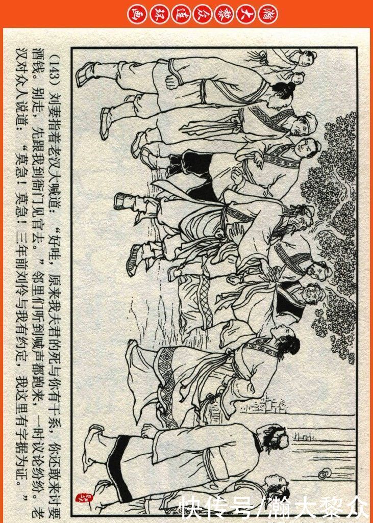  詹敏|瀚大黎众｜连环画《两晋五胡风云录》之十五《广陵绝唱》詹敏绘画