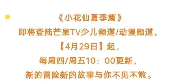 粉絲們|小花仙第6季即將開播，雪城愛魔法升級，夏安安還有回歸的可能嗎