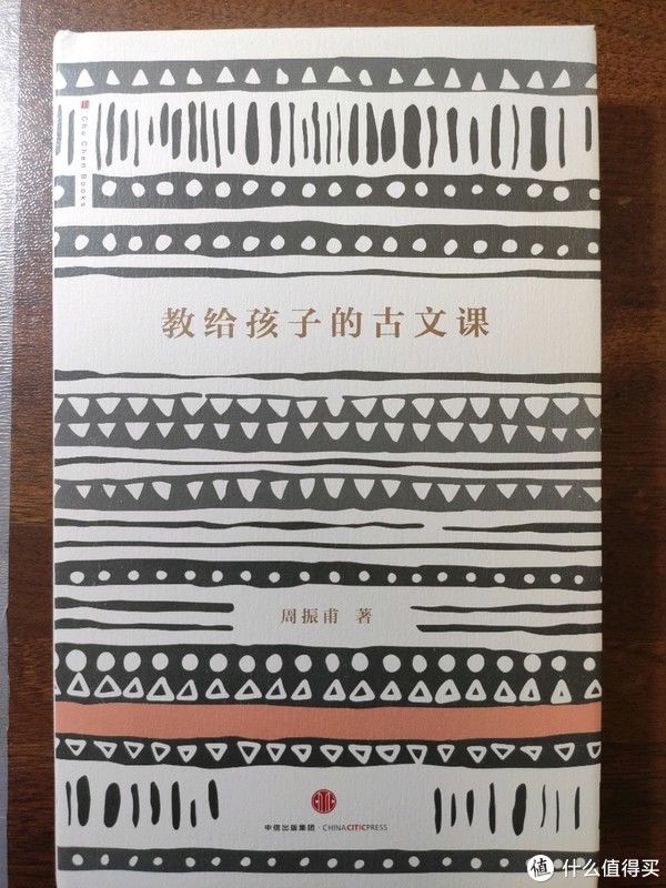  教给|中信出版社《教给孩子的古文课》小晒