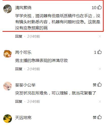 故障|一脸懵?网传电台新闻联播,疑提词器出现故障,主持人狂按遥控器