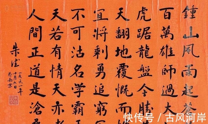 楷书&毛主席唯一一次楷书题字,是为朱德60岁大寿所题,笔笔惊奇,震惊