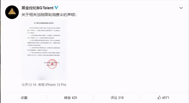 尚雯婕回应被限制高消费，称被合伙人坑，与尚雯婕个人无关