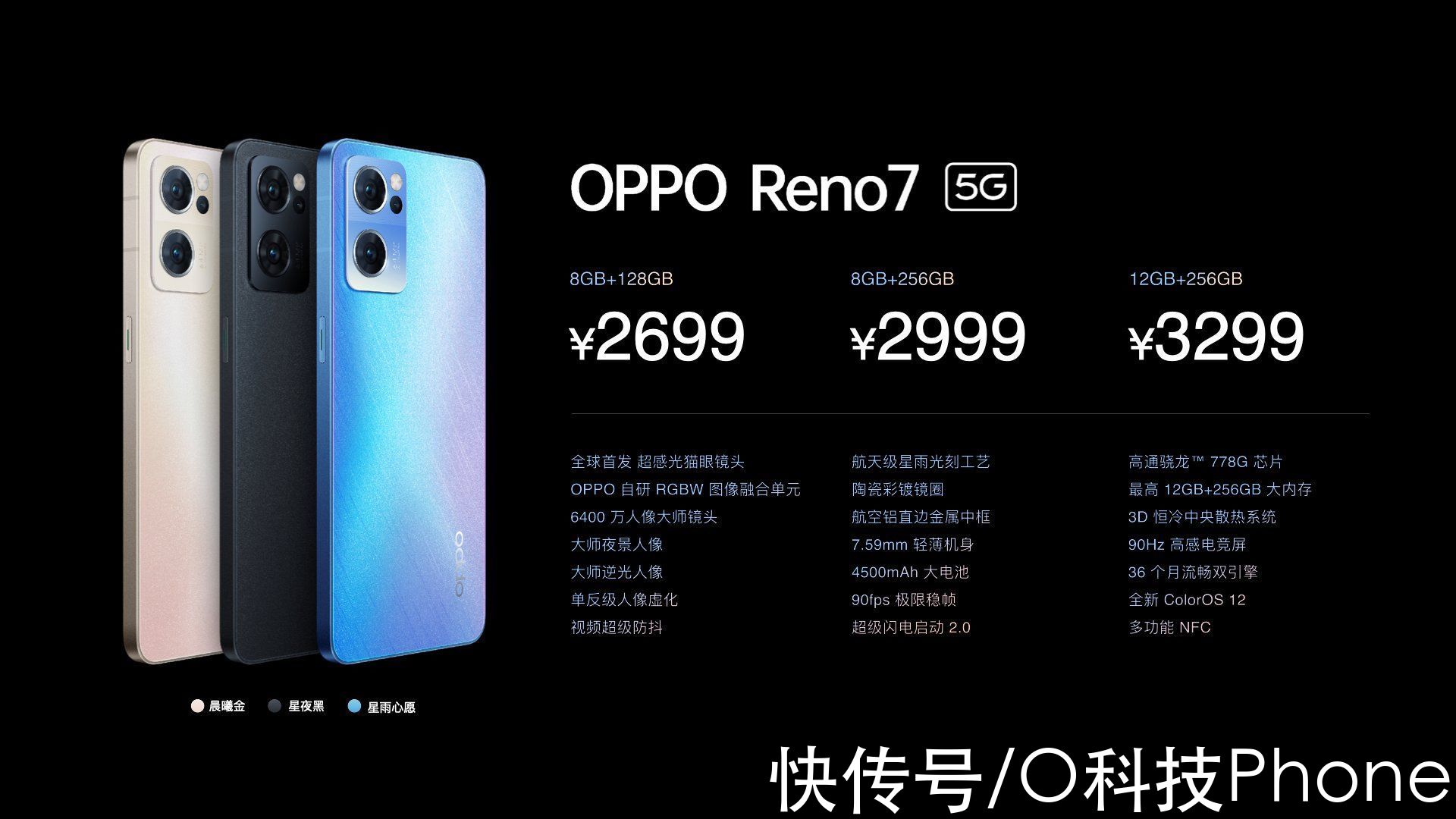 reno|OPPO Reno7系列发布！2199起售，人像视频大师是你的菜吗？