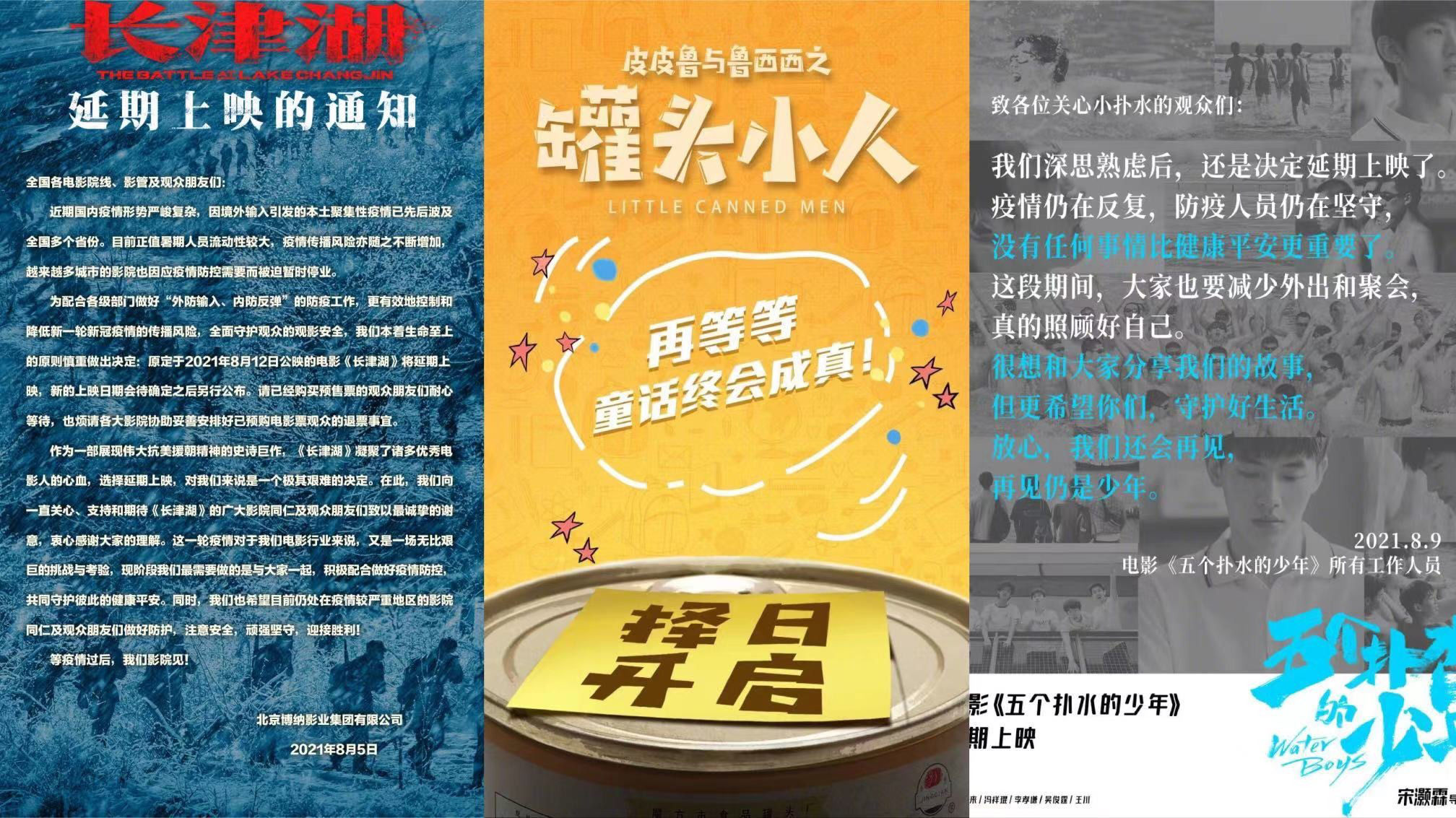 受疫情影响多部暑期档电影宣布延期上映 全网搜