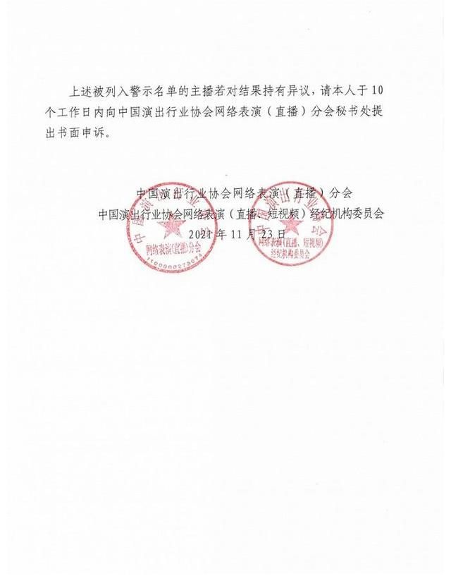 中国演出行业协会将吴亦凡、郑爽、张哲瀚等88人列入警示名单