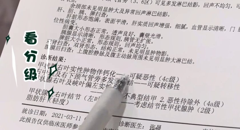 甲状腺检查报告单，六招看懂！