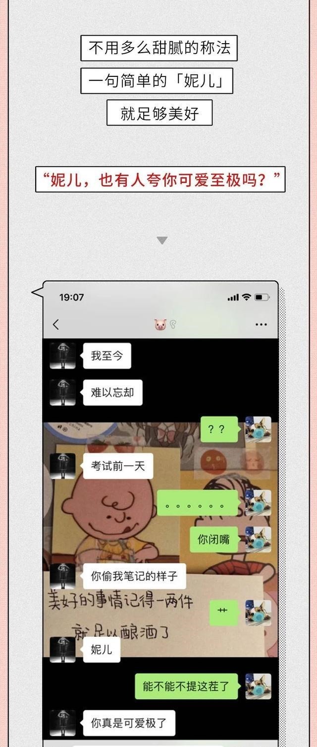 喜欢|“我也喜欢你”男女生暧昧期聊天内容全曝光,太甜了!|百家故事