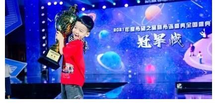 2021年度“希望之星暨希语盛典”圆满落幕