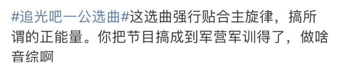 《追光吧2》一公選曲曝光，4首經(jīng)典均被嘲，可惜了張衛(wèi)健吳鎮(zhèn)宇！