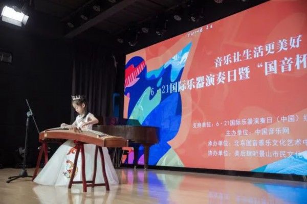 演奏日|6·21国际乐器演奏日暨“国音杯”音乐艺术展演完美落幕