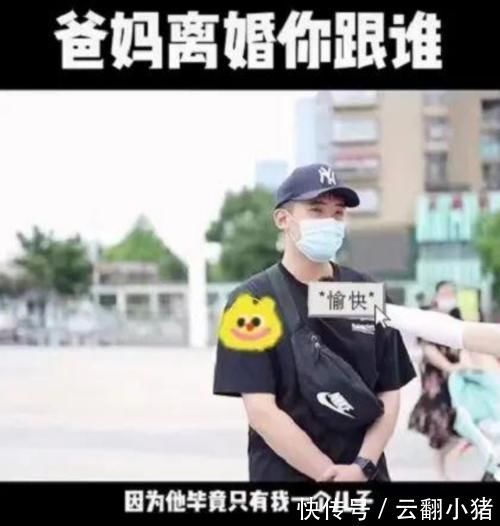 家庭|“爸妈离婚你跟谁?”街头采访见真相,男孩都这样选