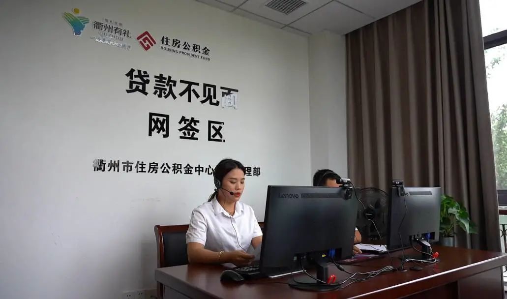郑昕|“零跑腿”!衢江推出公积金贷“不见面”线上办理业务