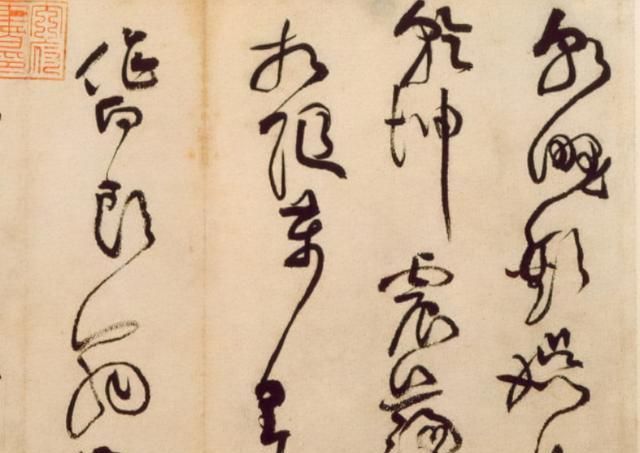 狂草$黄庭坚书法如“龙蛇飞舞”,本以为是小学生写的,造诣非常高