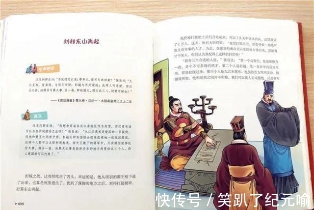 插图#300万字的资治通鉴,浓缩成120个故事,让孩子读得懂、记得住