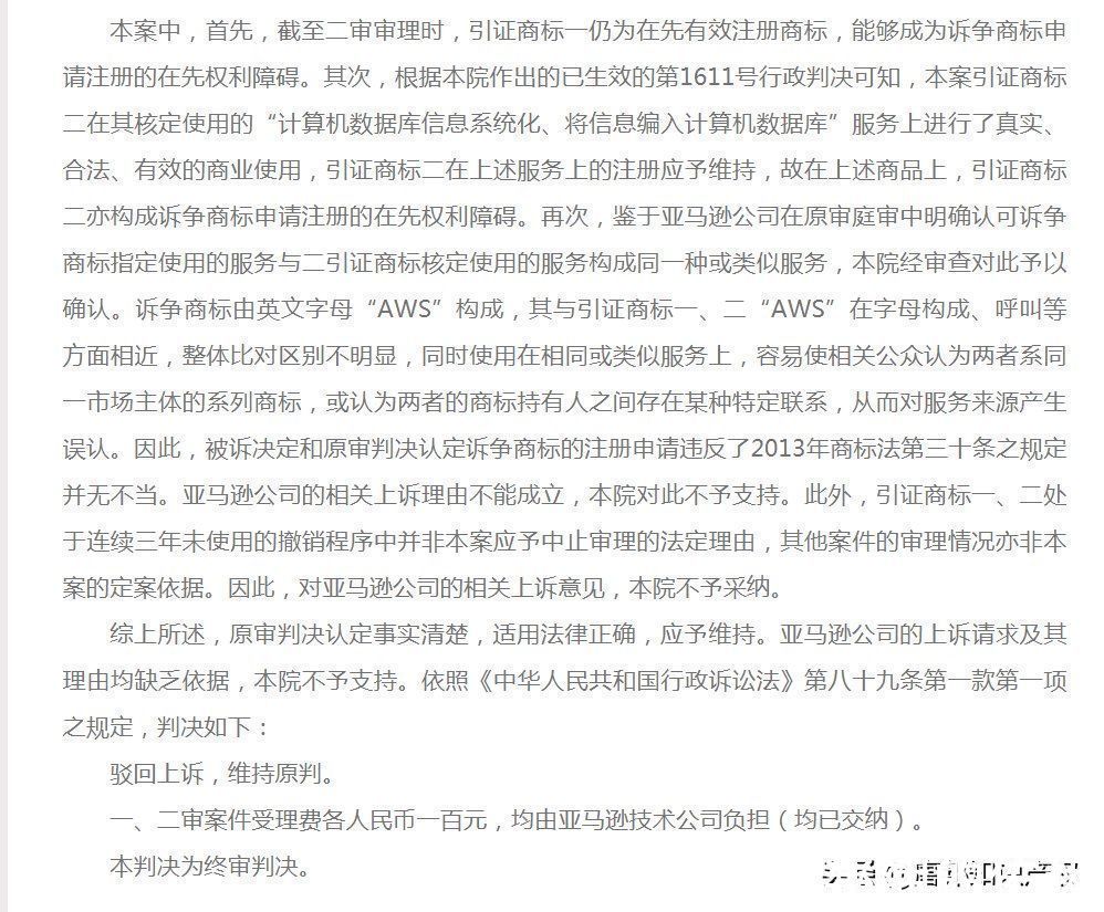 注册|亚马逊大动荡?商标侵权判赔7600万!“AWS”商标再因近似被驳回