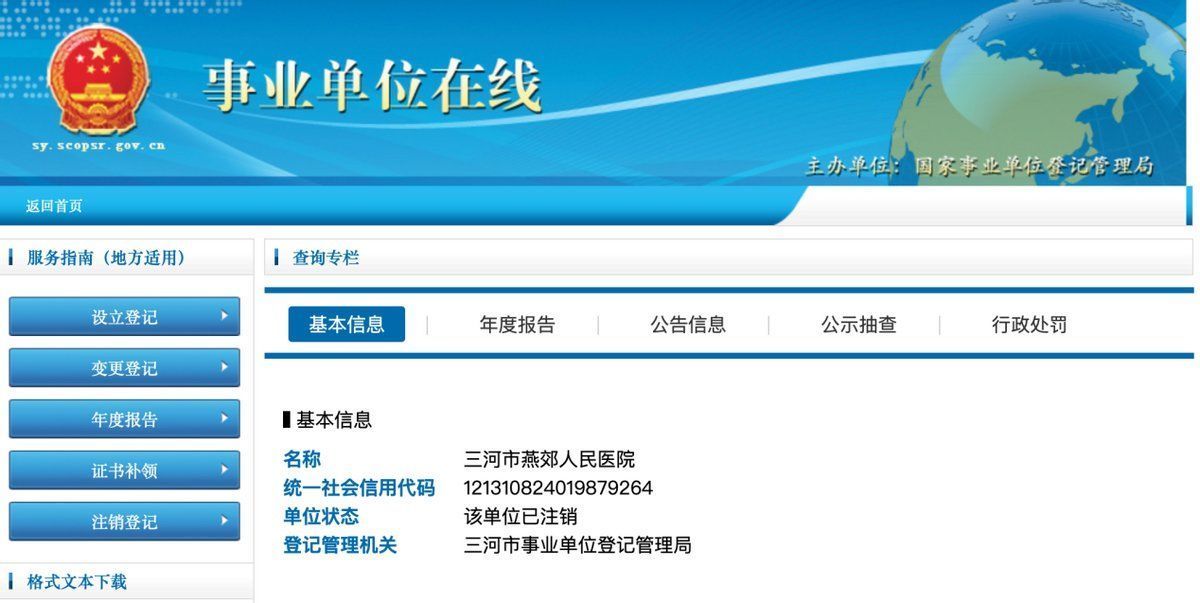 公立医院|河北三河市燕郊人民医院非公立：迟迟不摘掉“人民”二字