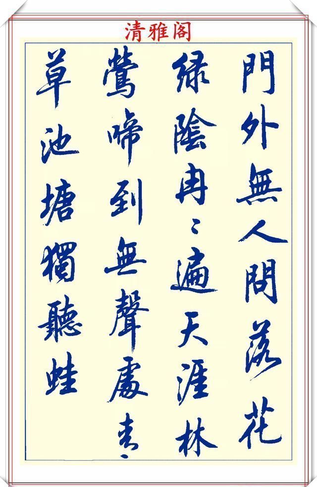 创新|中书协陆维中老师,行书创新的经典作品鉴赏,笔法纯正,结体隽秀