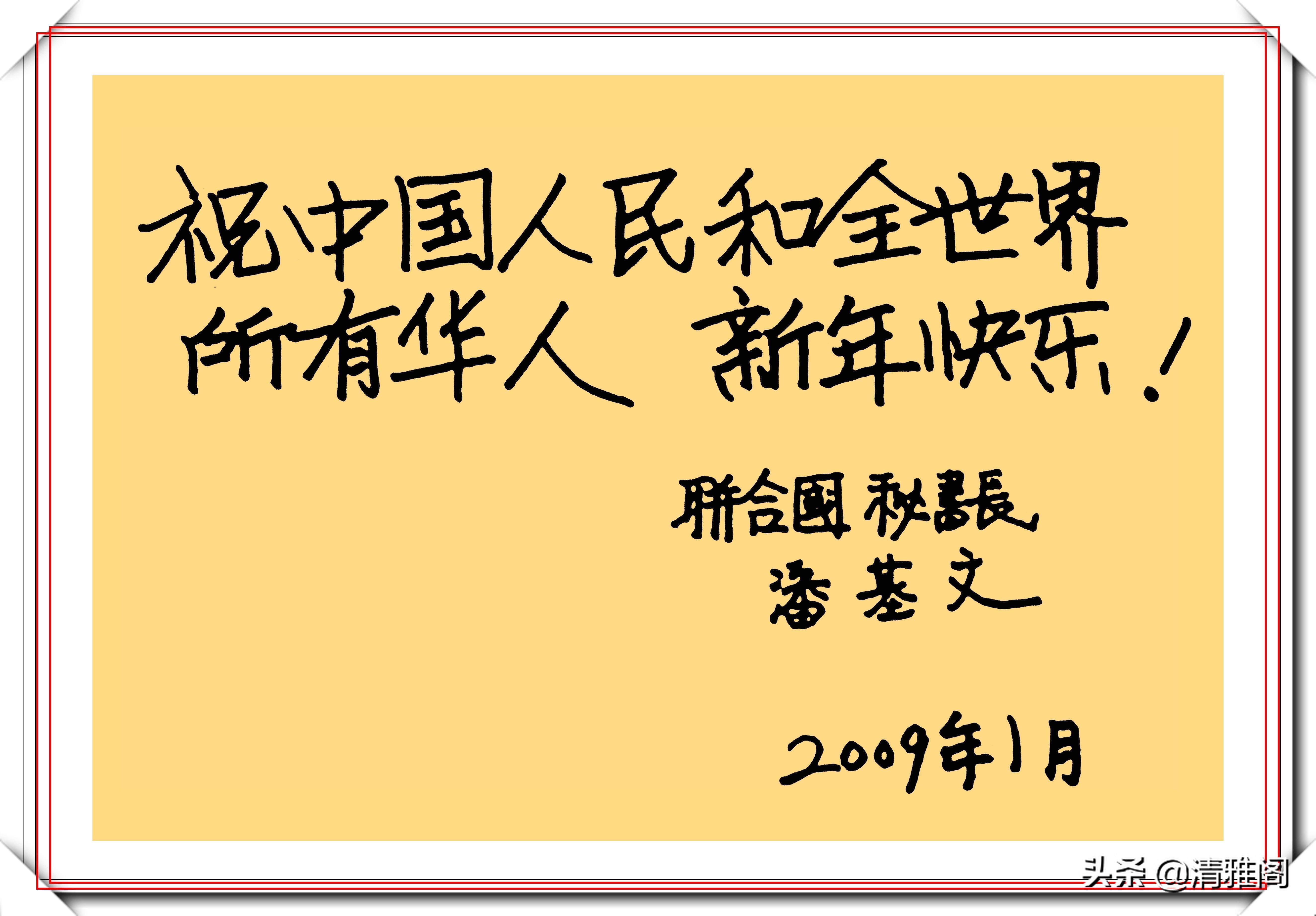 联合国|联合国前秘书长潘基文，13幅颜体书法作品鉴赏，网友：颜筋柳骨