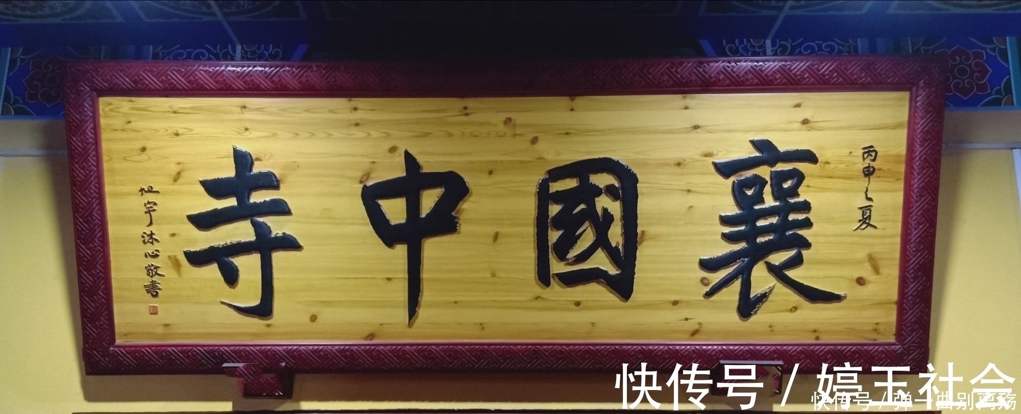 书法艺术@他曾两任中国书协副主席,书法有清雅气息,所题牌匾庄严