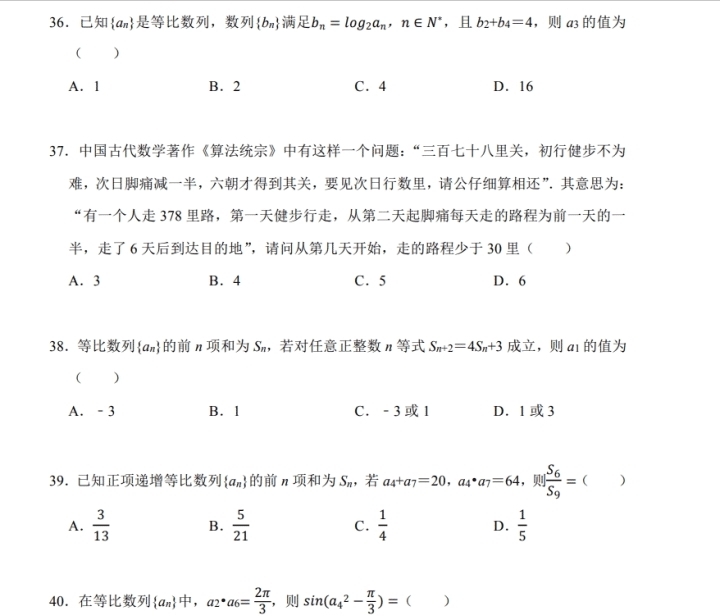 数列基础选题题100道（含答案解析）建议打印！