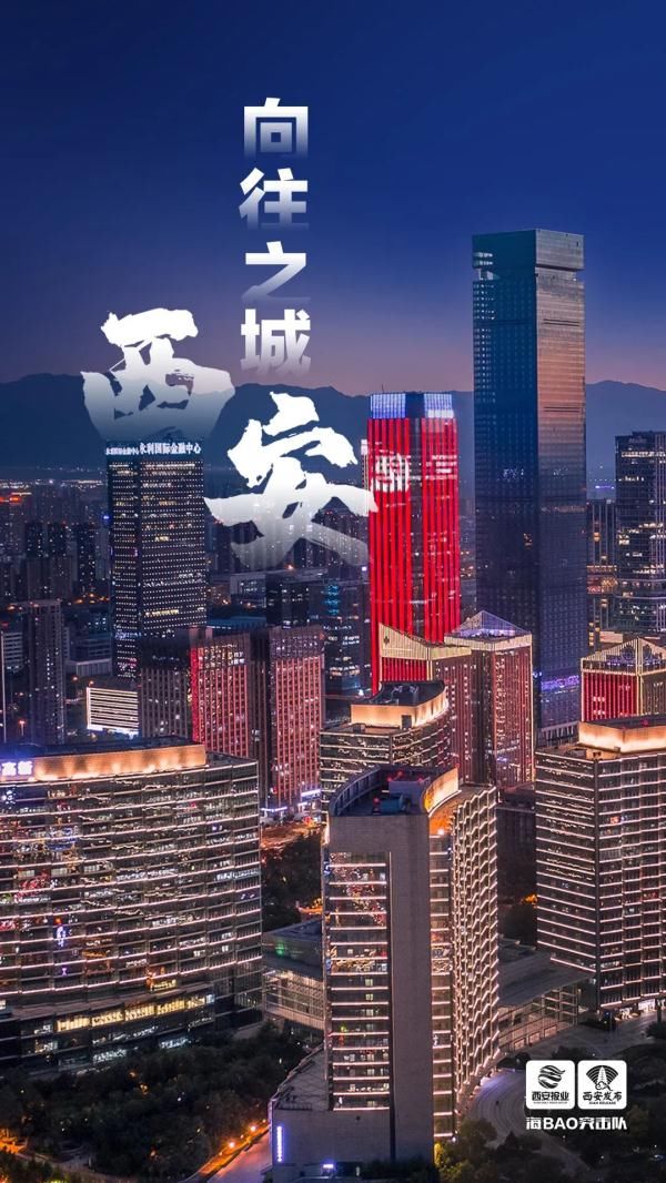 向往之城！西安上榜“世界游客向往的中国城市榜TOP10”