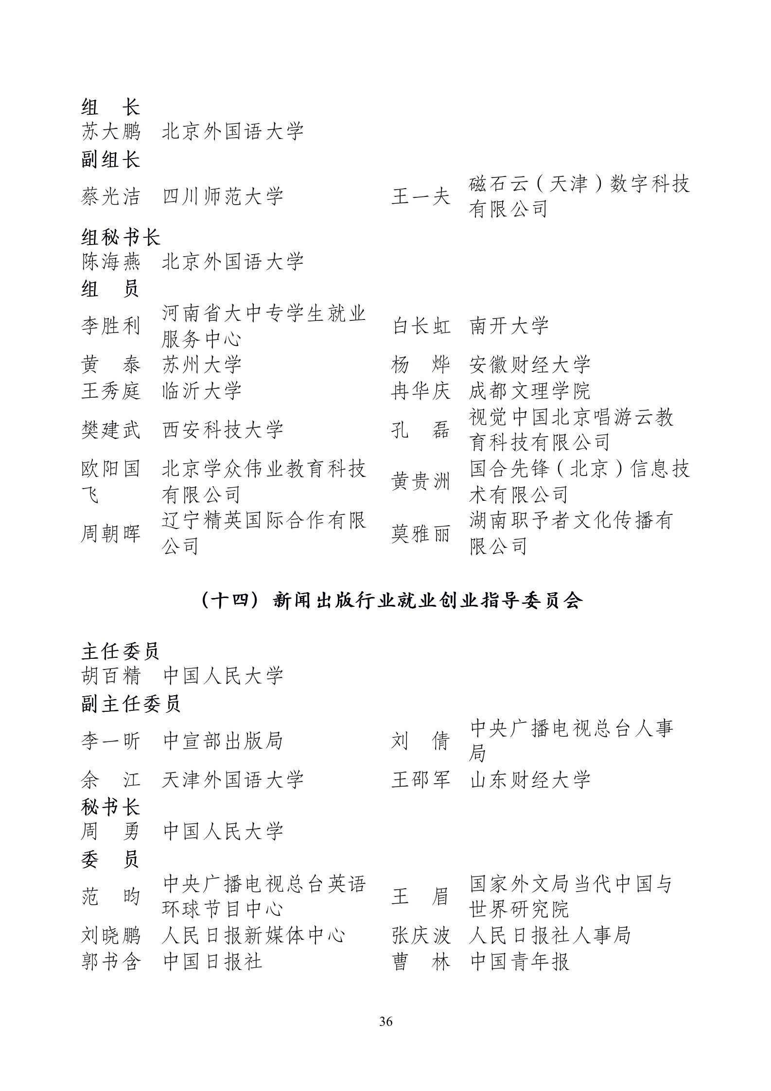 委员|教育部公布就指委委员名单