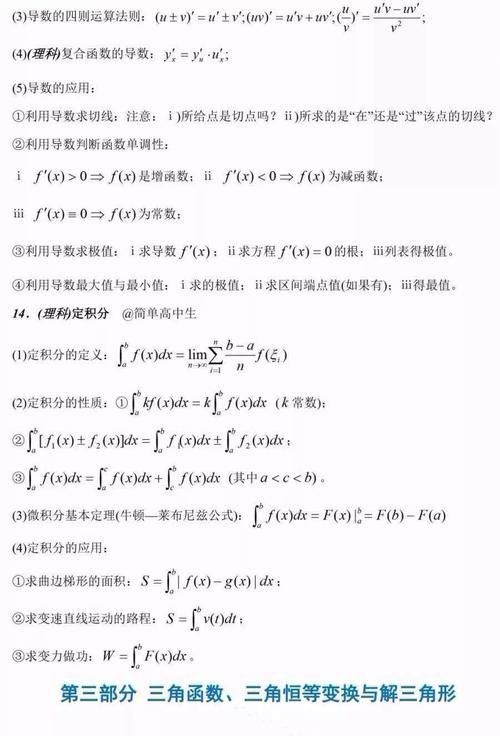 高中数学：章节知识点汇总，基础不好的同学注意啦！