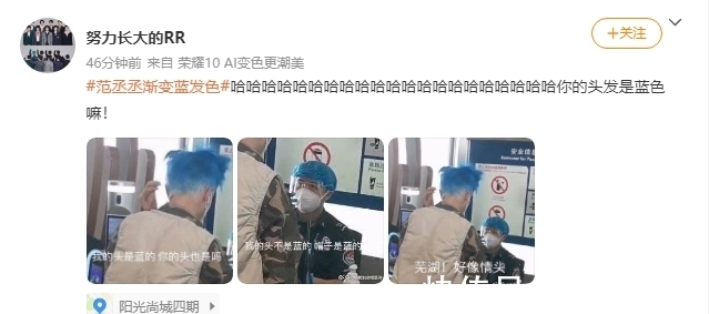 发型|范丞丞又染新发色了!蓝色渐变发型“撞衫”机场工作人员