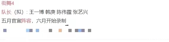 街舞4 《街舞4》即将强势回归,队长名单出炉,新队长也是众望所归