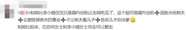 董洁参加浪姐遭抵制 为什么陈赫行她却不可以？