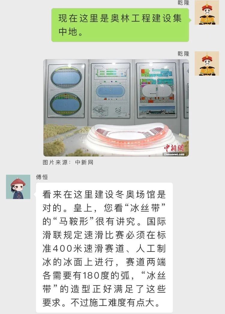 当乾隆遇上“冰丝带”