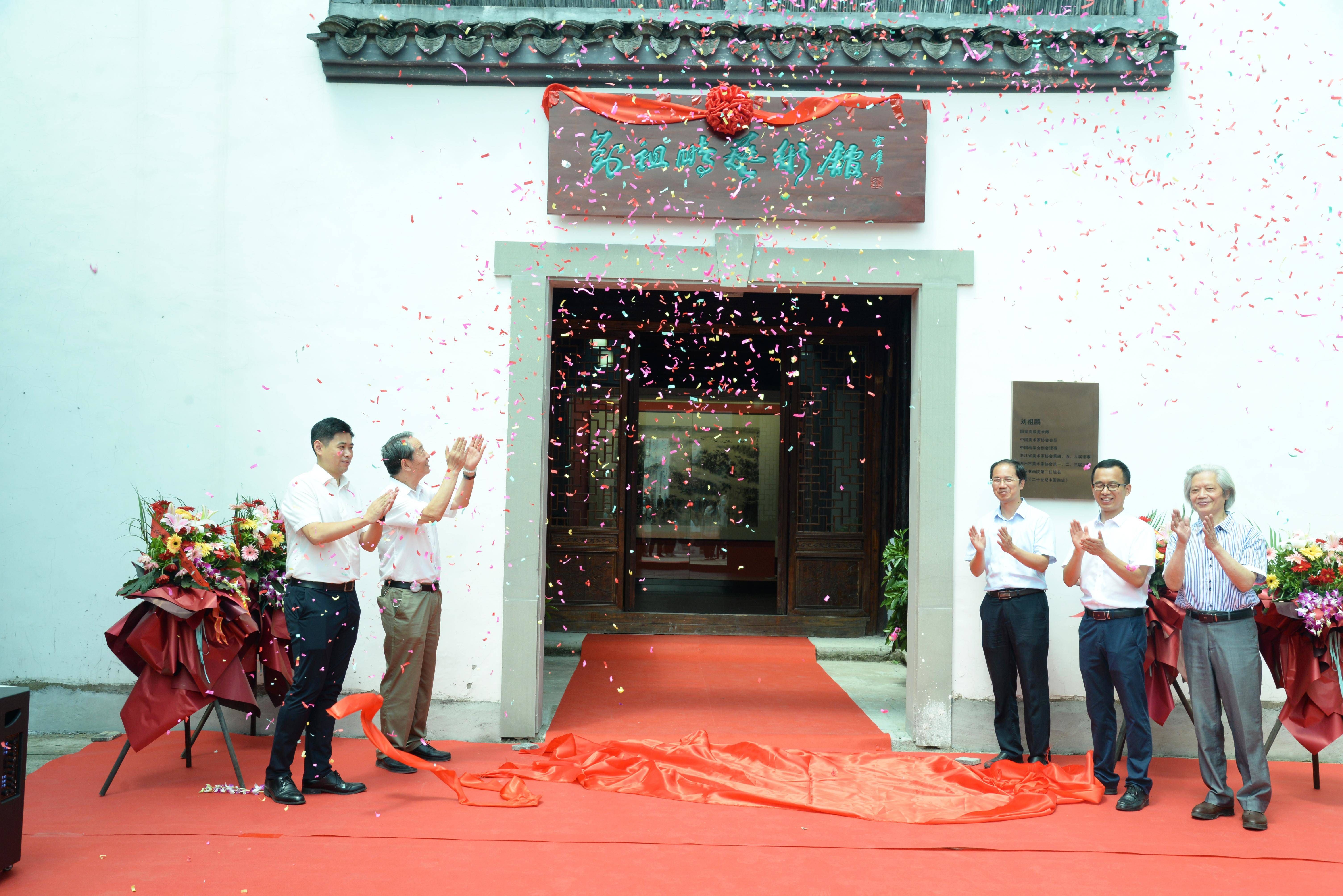 湖州市|刘祖鹏艺术馆在湖笔小镇开馆