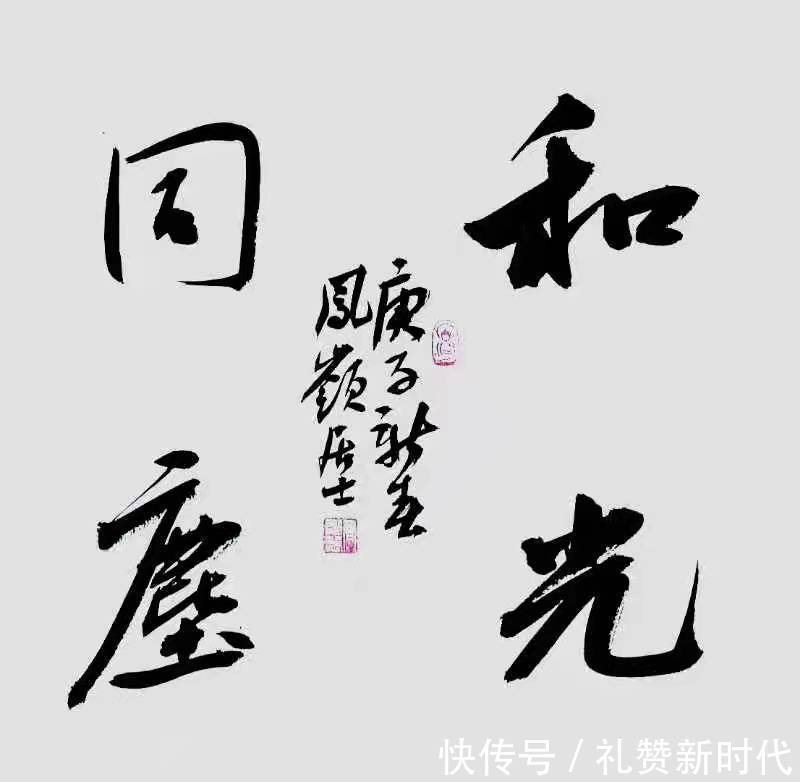 中国书法家协会#喜迎国庆——高智慧书法作品欣赏